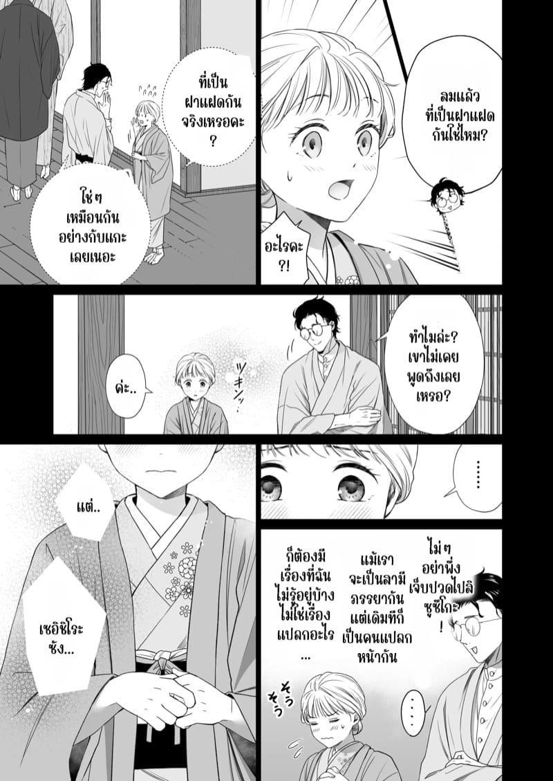 ความรักจากท่านสามี 2.1